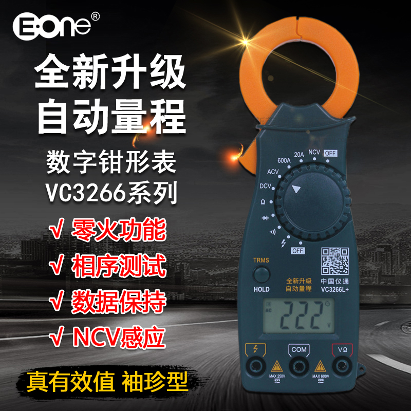仪通伊万数字钳形表VC3266L+/VC3266A/B/D多功能钳形电流表万用表