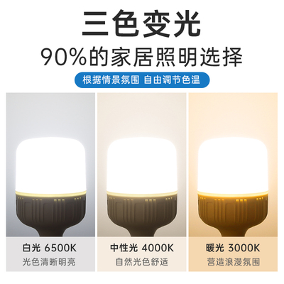 led灯泡三色变光节能灯e27螺口螺纹卡口暖白光超亮大功率厂房灯泡