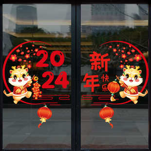 2024新年玻璃门贴纸窗花过年氛围布置装 饰灯笼橱窗静电贴龙年窗贴