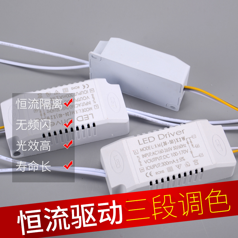 LED双色分段驱动电源三色筒灯吸顶灯三段调色变压镇流器12W24W36W