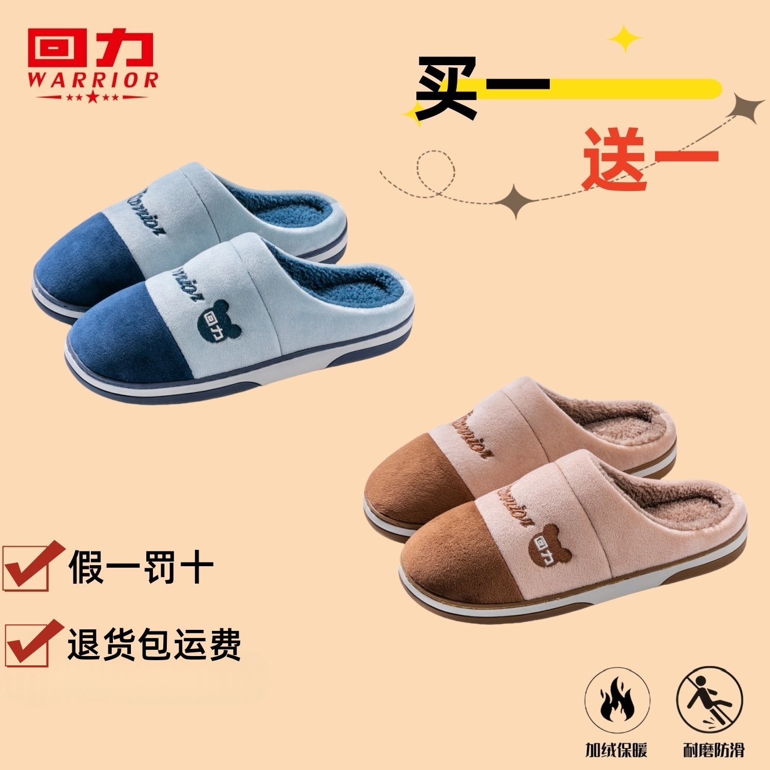 回力买一送一棉拖鞋男冬季新款防滑加厚保暖防寒居家室内棉拖男