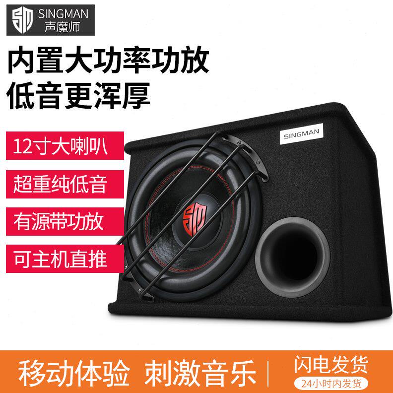 二汽车低音炮改装12V寸专用音响十声后备箱车载超重低音魔师音响