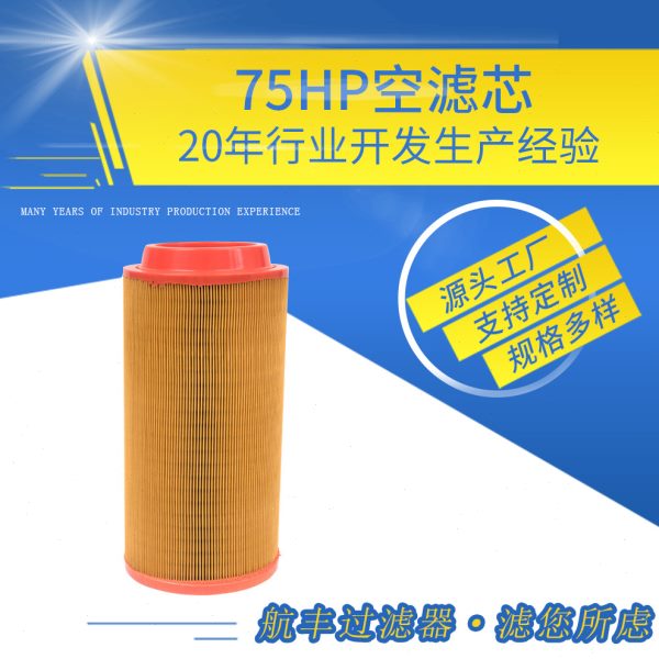 螺杆空压机三滤配件75HP空气滤芯除尘PU滤芯油气分离滤芯