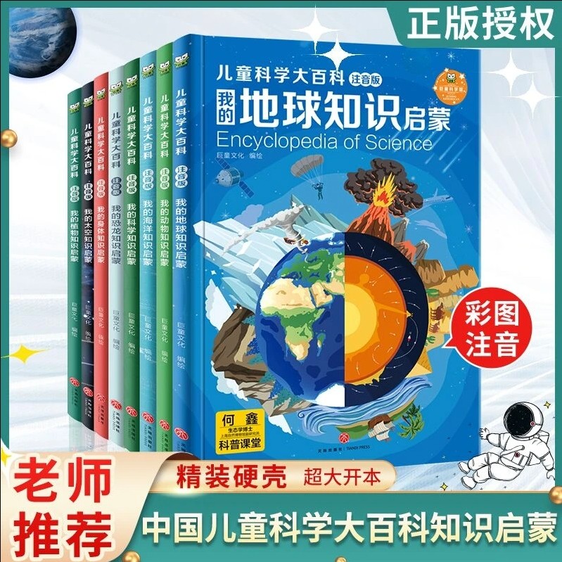【精装硬壳】儿童科学大百科全8册注音版小学版十万个为什么百科全书全套小学生课外阅读书籍一二年级必读带拼音趣味科普绘本XZ