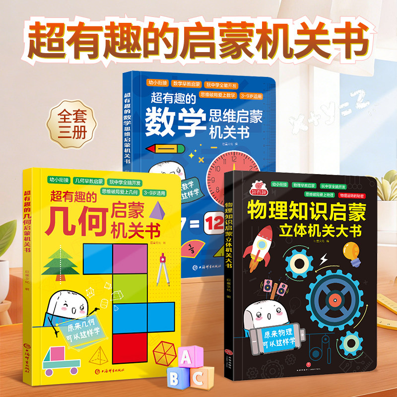 幼小物理数学几何拼音启蒙翻翻书图片