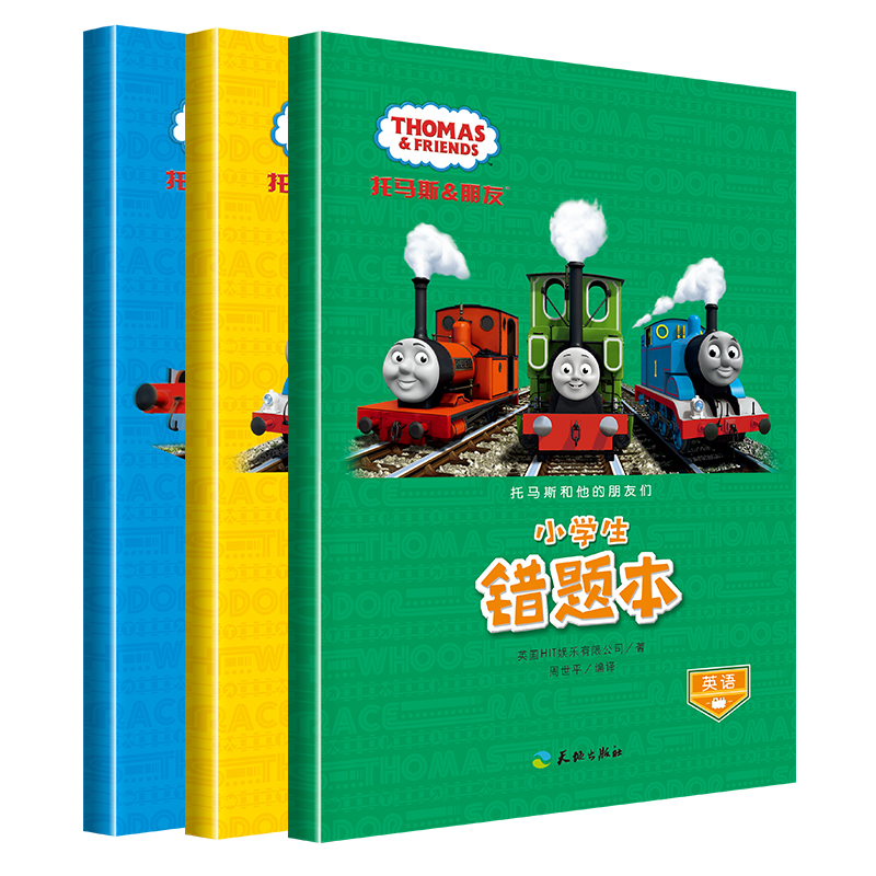 托马斯和他的朋友们错题本-语文+数学+英语 3-12岁幼儿童错题本小学左右全脑智力开发早教启蒙益智思维训练