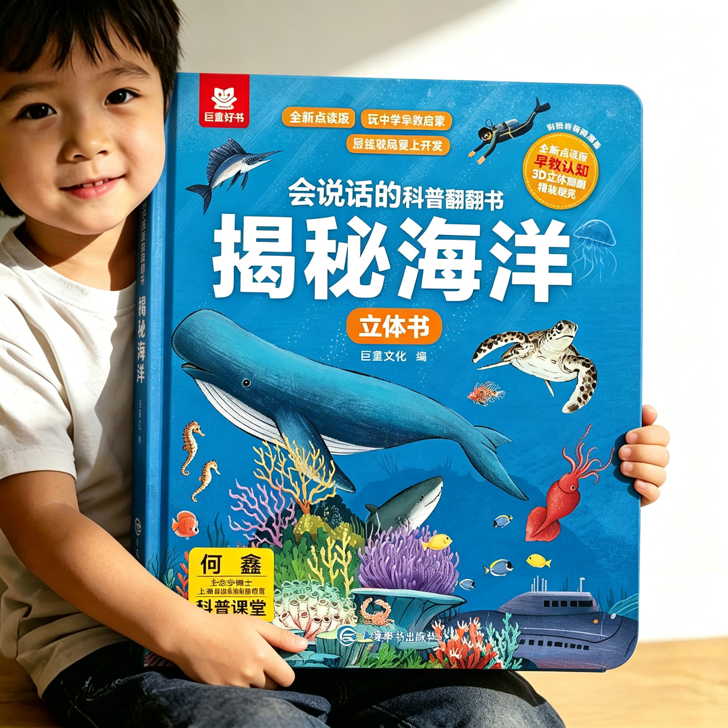 揭秘系列海洋儿童绘本3到6岁幼儿园小班中班大班硬壳阅读绘本3d立体书科普翻翻书宝宝启蒙认知早教适合2岁5岁看儿童睡前故事书