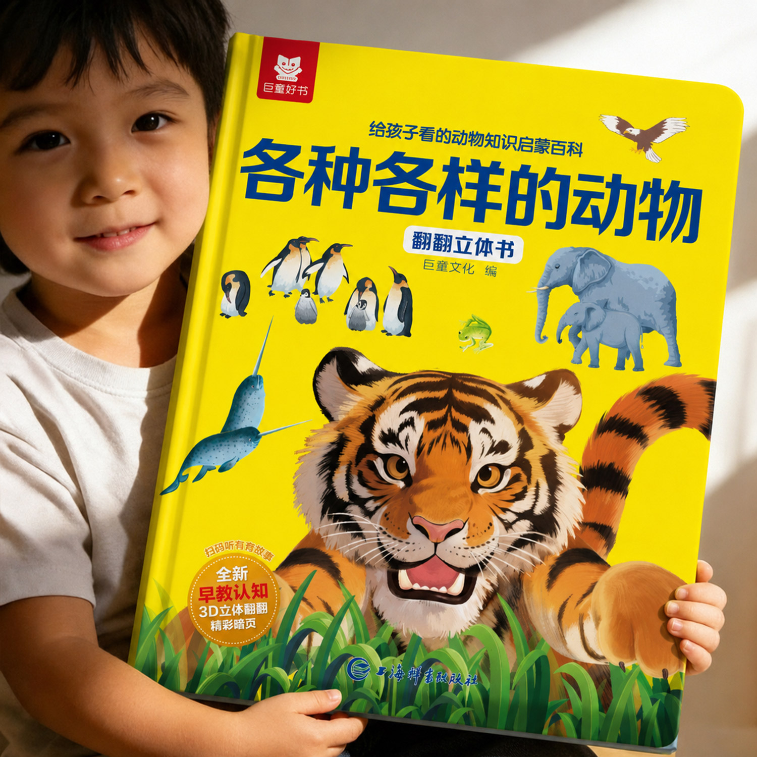 揭秘系列各种动物儿童绘本3到6岁幼儿园小班中班大班硬壳阅读绘本3d立体书科普翻翻书宝宝启蒙认知早教适合2岁5岁看儿童睡前故事书