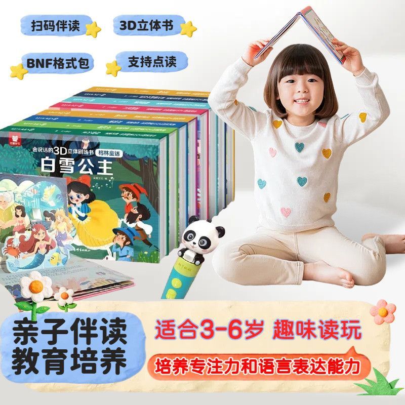 格林童话3D立体剧场书礼盒装