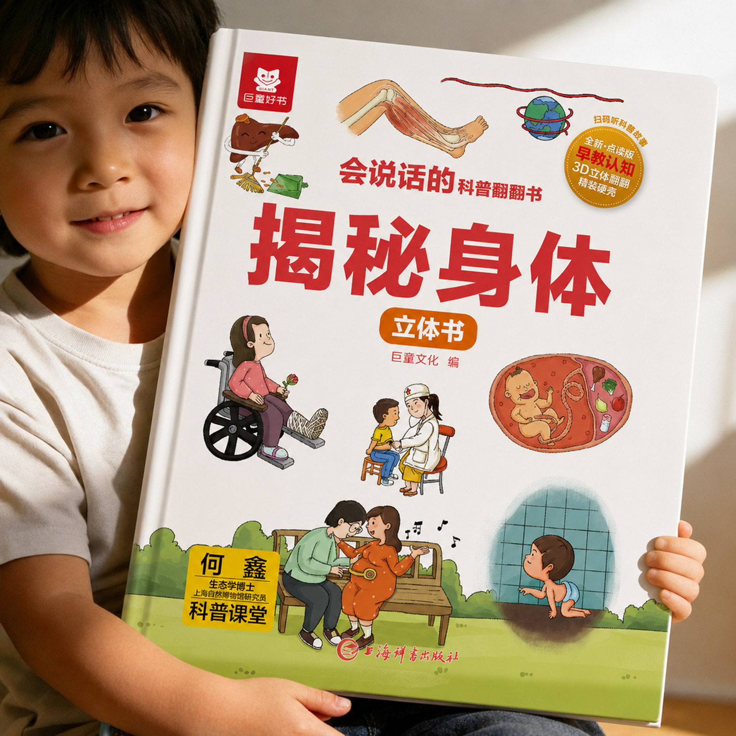 揭秘系列认识身体儿童绘本3到6岁幼儿园小班中班大班硬壳阅读绘本3d立体书科普翻翻书宝宝启蒙认知早教适合2岁5岁看儿童睡前故事书