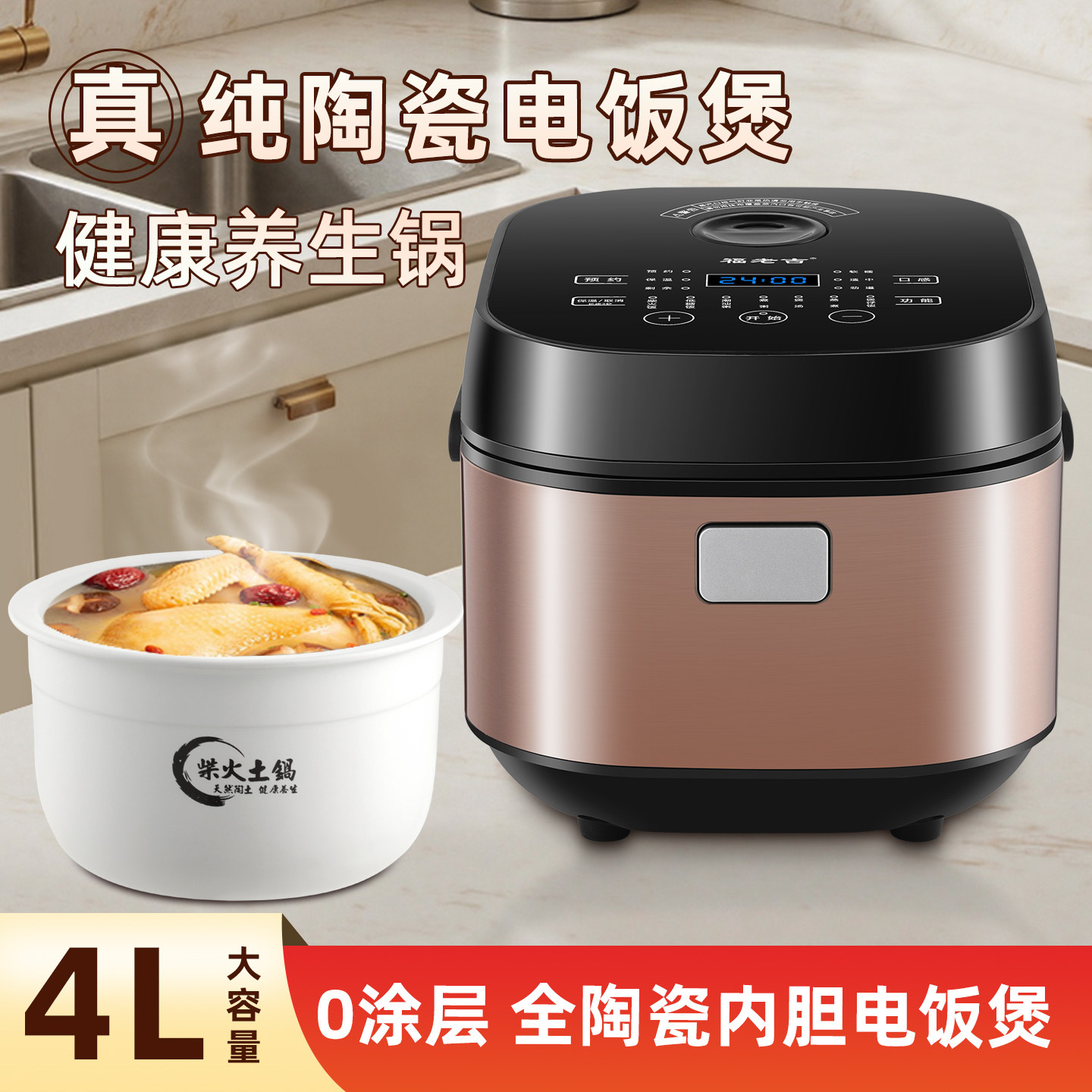 陶瓷内胆电饭煲家用4升L煮粥煲汤煮饭电饭锅多功能不粘瓦胆电饭煲