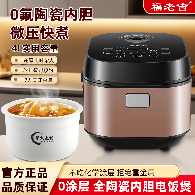 陶瓷内胆电饭煲家用4l-5L-6升无涂层煮粥煲汤智能瓦胆电饭煲3-8人