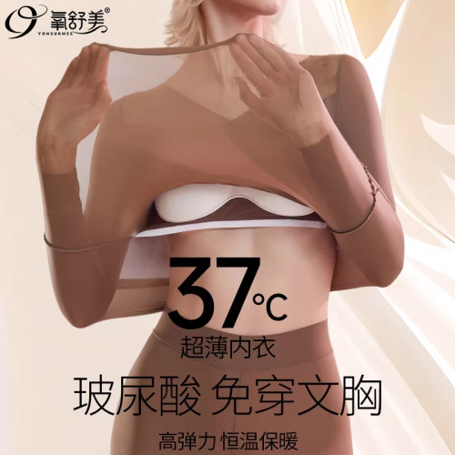 秋冬超薄37℃恒温发热保暖内衣