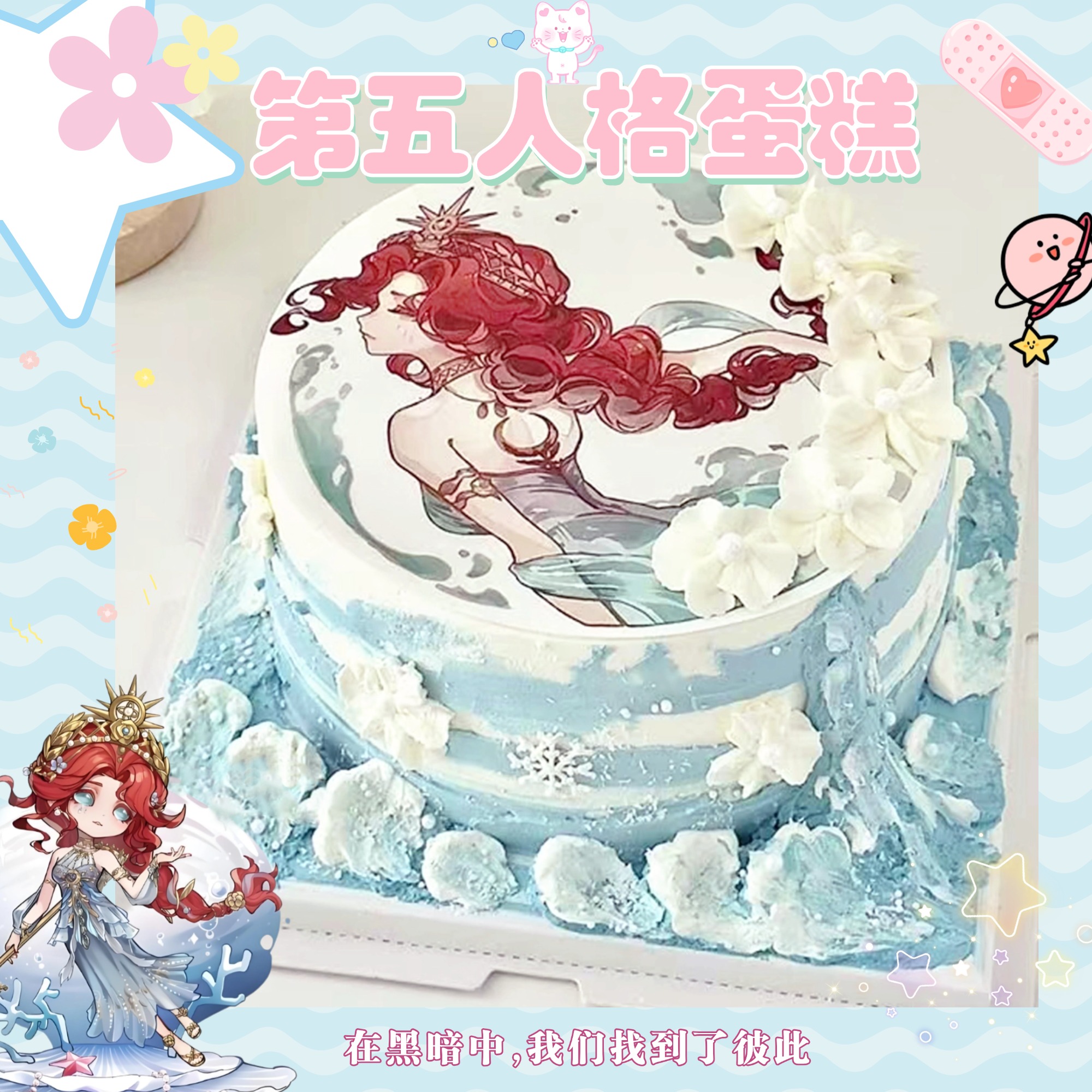 新款第五人格生日蛋糕主题定制儿童男孩女孩济南同城配送