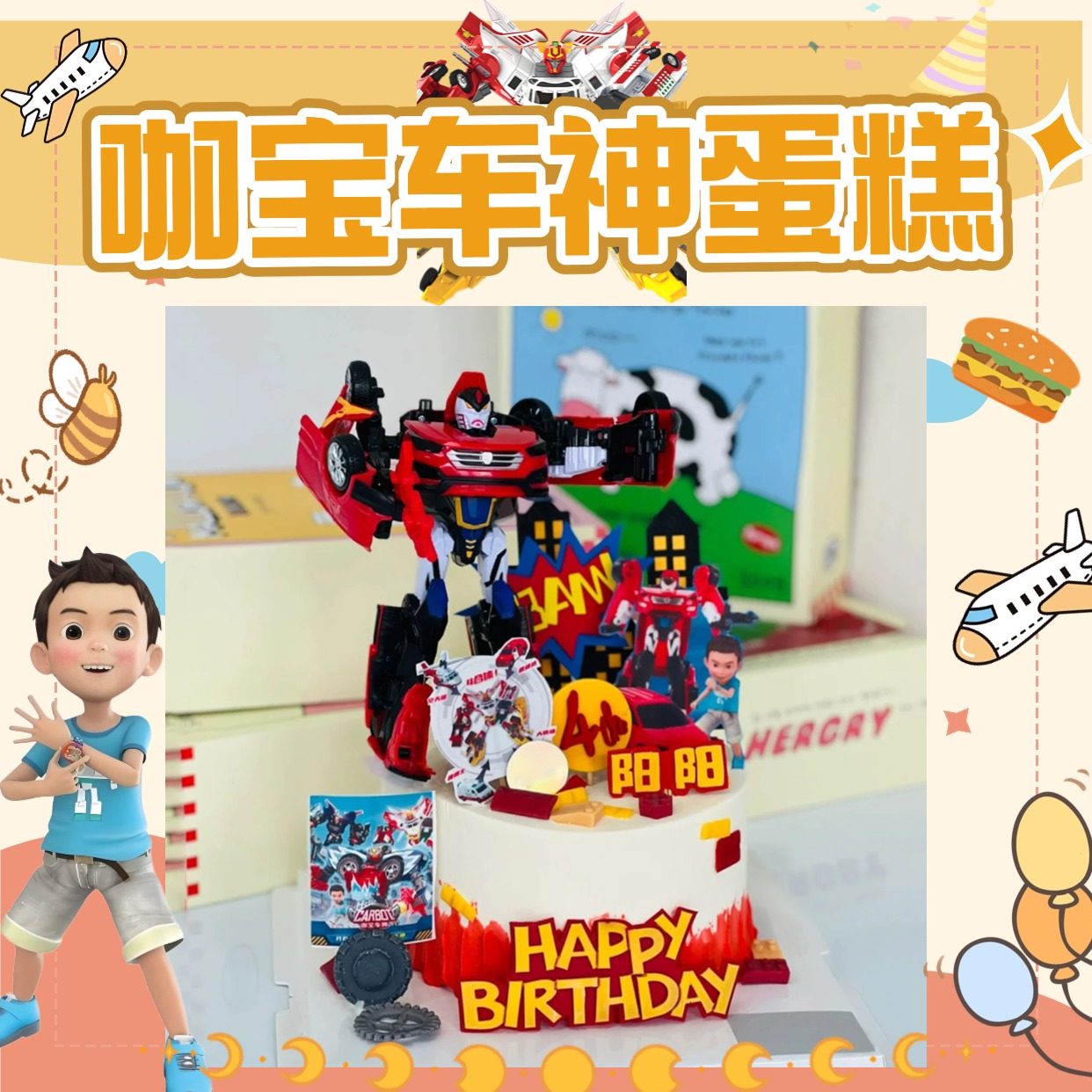 新款咖宝车神生日蛋糕定制可爱送男孩女孩儿童创意济南同城配送,零食/坚果/特产,生日/节日蛋糕,淘宝优惠券,粉丝福利购,淘宝优惠卷