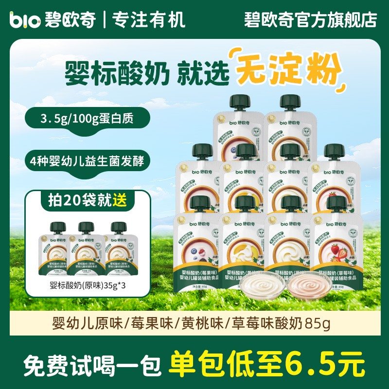 婴标酸奶碧欧奇无淀粉不添加白糖奶制品儿童早餐饮品料