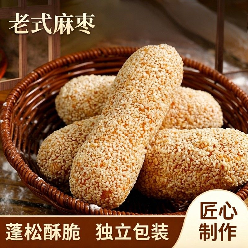 老式麻枣花生麻枣芝麻麻枣雪枣蓼花糖麻粩解馋零食糕点怀旧小吃