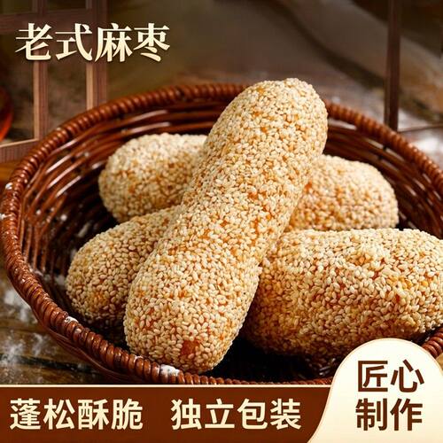 老式麻枣花生麻枣芝麻麻枣雪枣蓼花糖麻粩解馋零食糕点怀旧小吃