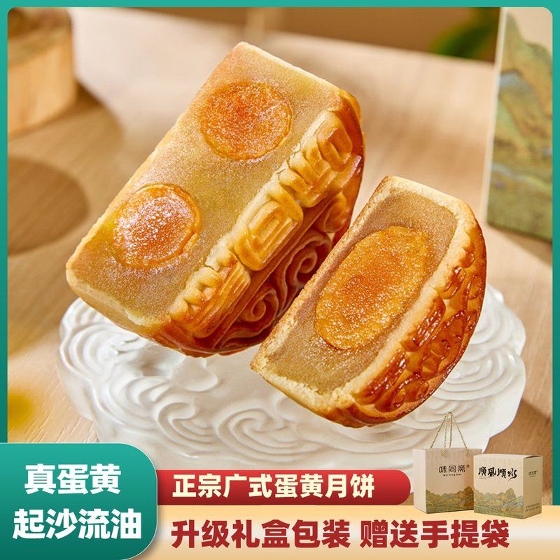 赠送刀叉味同斋正宗广式月饼双蛋黄莲蓉味中秋月饼传统零食糕点