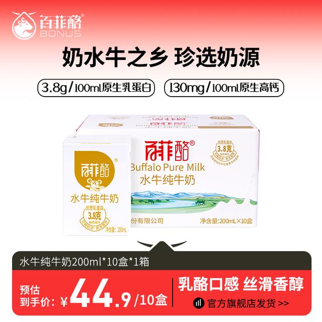 百菲酪 水牛奶纯牛奶牛奶整箱儿童早餐奶200ml营养早餐奶学生