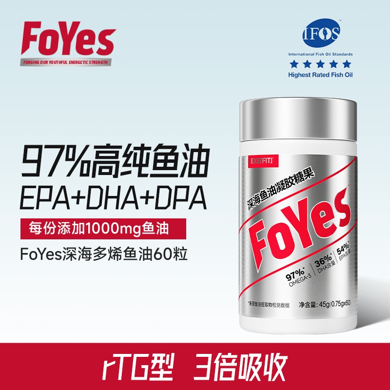 FoYes深海鱼油97%高纯度Omega-3 EPA+DHA含量90%rTG型营养补充YY