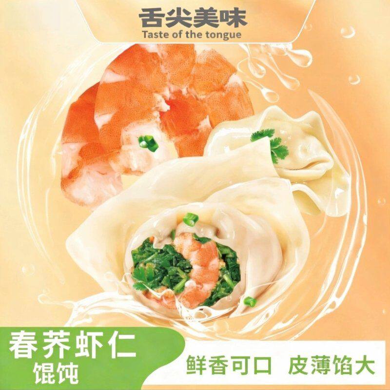 顺丰发货春荠虾仁小馄饨 手工制作 皮薄馅多 120克/包*12包