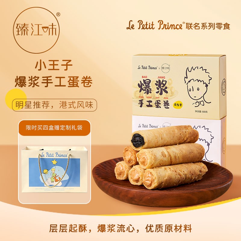 Le Petit Prince小王子爆浆手工蛋卷 营养花生味104g*2盒/3盒