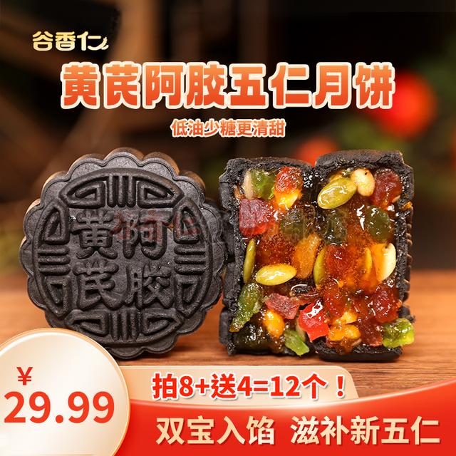全国包邮谷香仁阿胶五仁红枣月饼礼盒装山东阿胶中秋节传统月饼