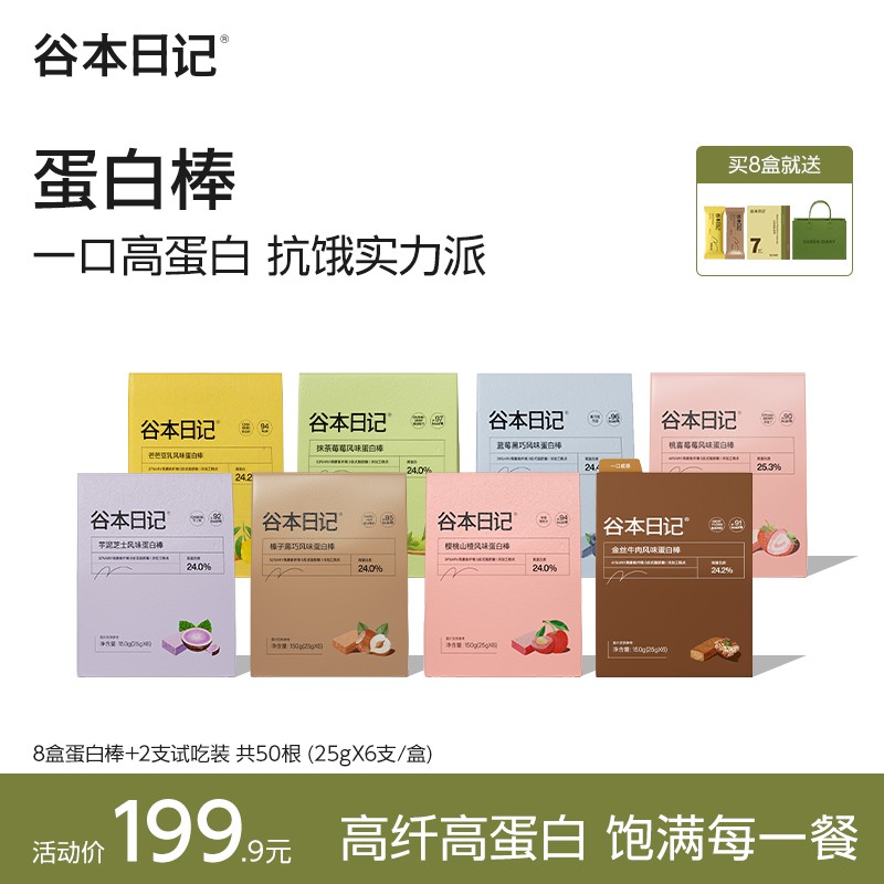 谷本日记高蛋白高端蛋白棒代餐运动健身膳食纤维营养饱腹蛋白棒B