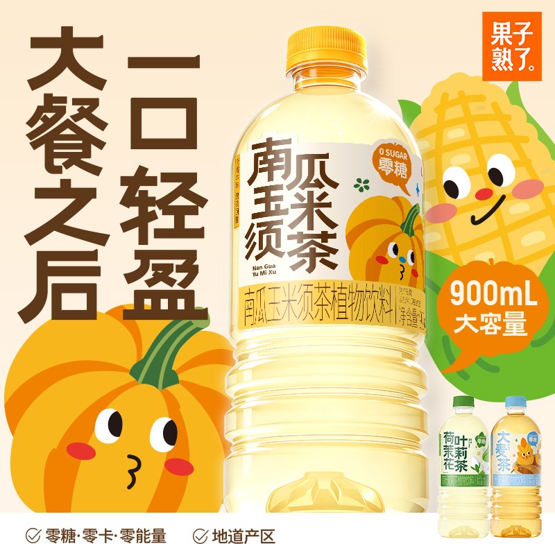 秋季上新果子熟了吨吨桶南瓜玉米须水荷叶茉莉植物饮料900ml*6/10