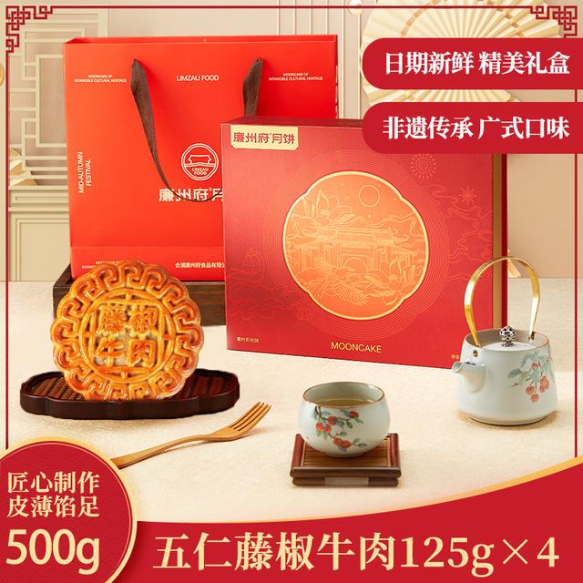 [合浦大月饼]传统糕点广式五仁月饼藤椒牛肉中秋月饼礼盒顺丰发Qp