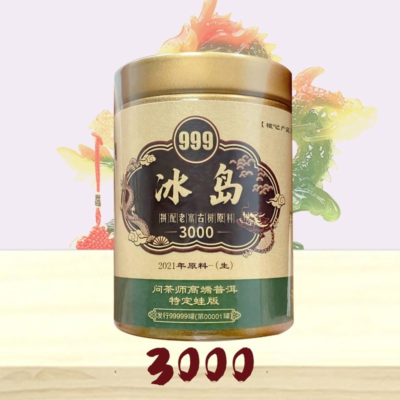 四只蛙999江湖系列-冰岛老寨2024年原料龙标蛙版普洱茶生茶