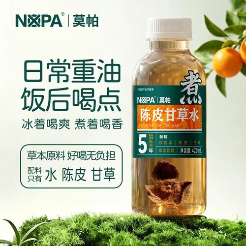 NOPA陈皮甘草水陈皮水饮料5年新会陈皮草本原料清润好喝解渴无糖