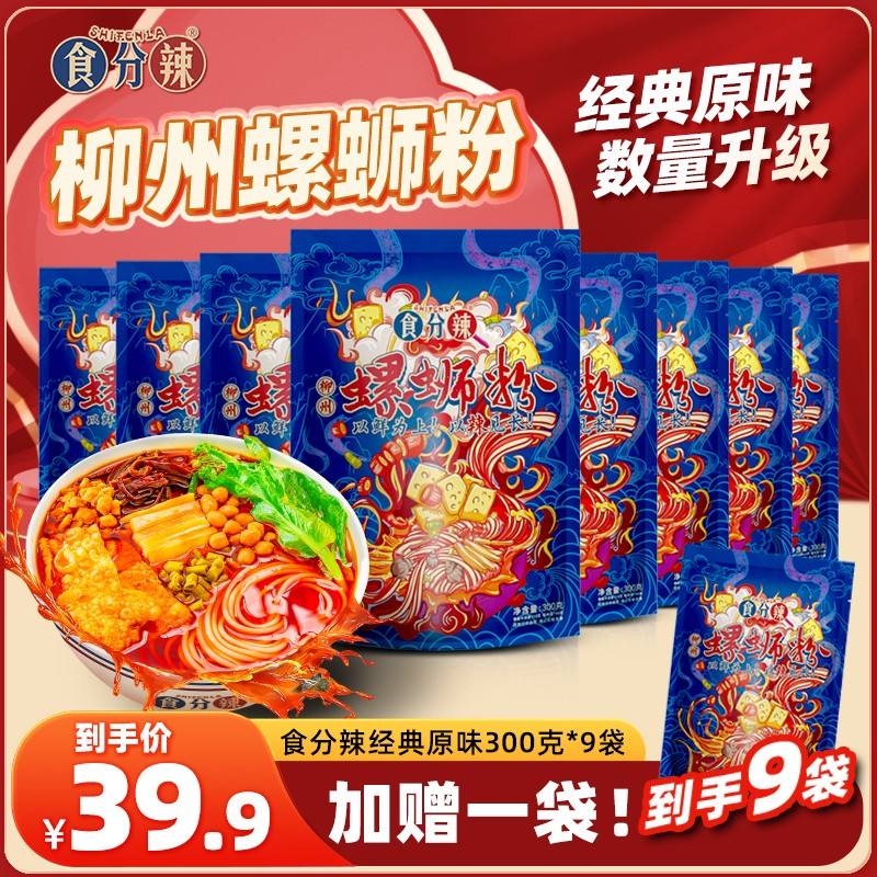 食分辣9包升级大片腐竹广西柳州正宗柳州螺蛳粉水煮类嗦粉爱好者