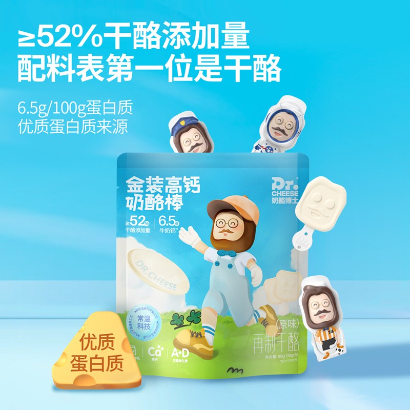 奶酪博士金装高钙奶酪棒52%干酪奶制品90g儿童高钙常温零食db