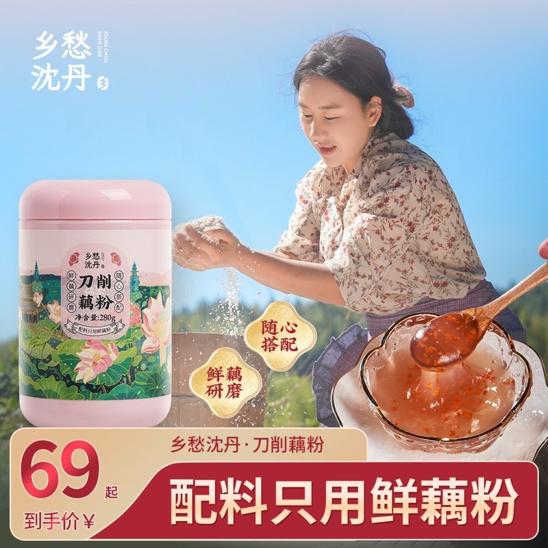 乡愁沈丹传统刀削藕粉正宗汉川纯藕粉羹软糯饱腹冲泡代餐280g*1罐