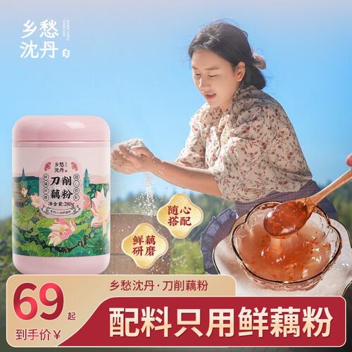乡愁沈丹传统刀削藕粉正宗汉川纯藕粉羹软糯饱腹冲泡代餐280g*1罐