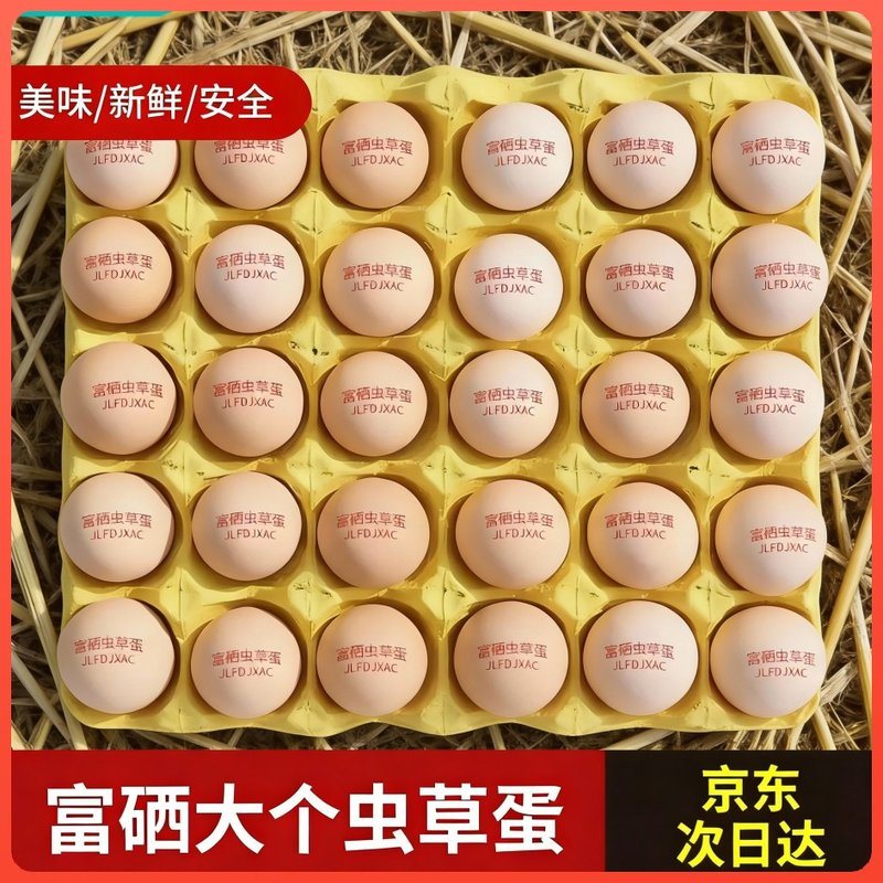 京东上门50枚生态散养蛋富硒50g大个土鸡粗粮农家新鲜现捡