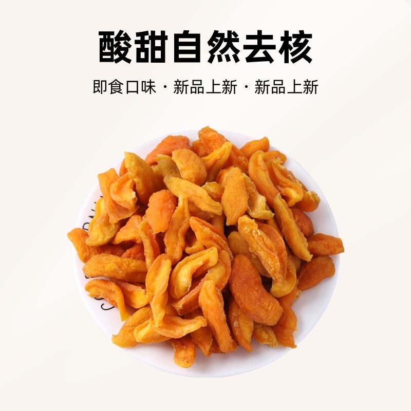 雁北农夫无添加剂酸杏干250g阳高杏脯农家果干果脯解馋追剧小零食