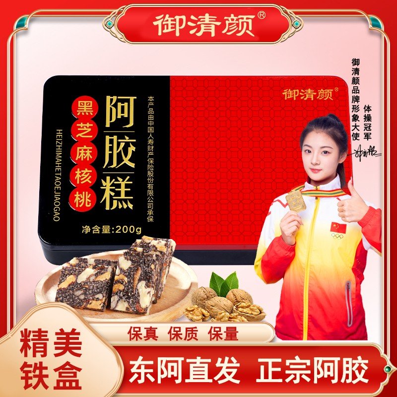 主播专属御清颜 阿胶糕 手工熬制 铁盒装200克/盒到手7h+2 x
