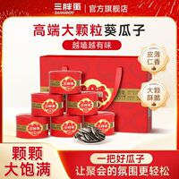 三胖蛋内蒙原味/五香大颗粒瓜子炒货葵瓜籽休闲类坚果零食礼盒