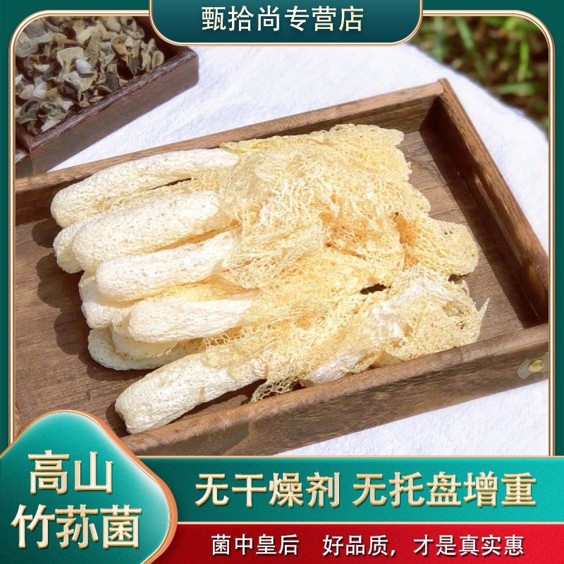 新货古田竹荪无熏硫长裙竹笙正宗菌菇煲汤火锅干货食材无硫
