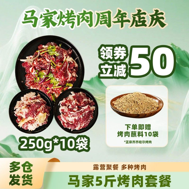 马家齐齐哈尔烤肉半成品食材东北韩式烤肉拌肉组合套餐5斤送蘸料