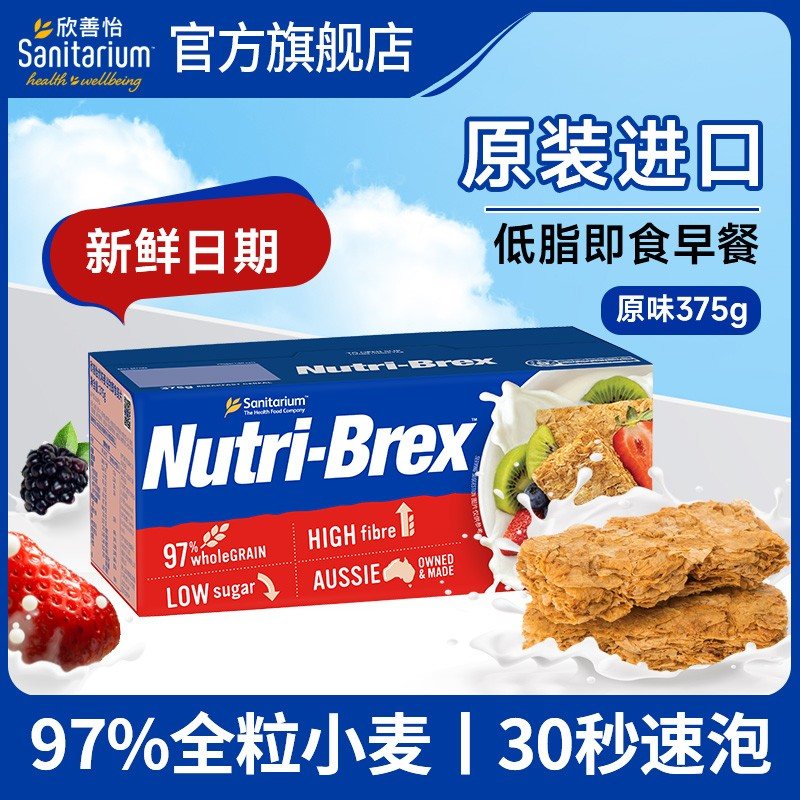 欣善怡澳洲进口营养全麦饼干脆麦片健身低脂代餐早餐即食便携装/M