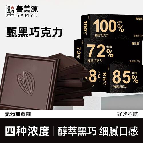 买2送1善美源纯可可黑巧克力无糖精健身生酮燃解馋代餐健康零食