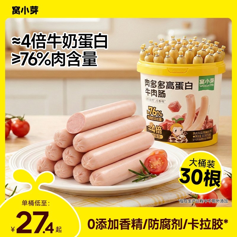 窝小芽肉多多高蛋白牛肉肠儿童早餐火腿肠外出即食便携装零食DS