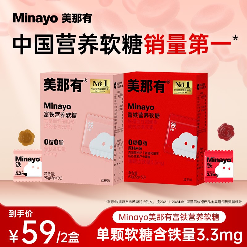 Minayo美那有富铁软糖铁元素3.3mg经期孕期健康营养便携0糖0脂dsp