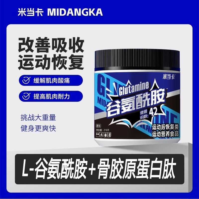 米当卡谷氨酰胺粉运动营养训练健身恢复补剂谷氨酰胺粉