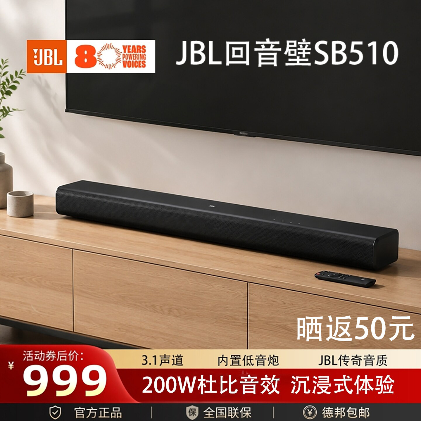 JBL回音壁音箱3.1声道家庭影院杜比音蓝牙影院音响电视音响SB510
