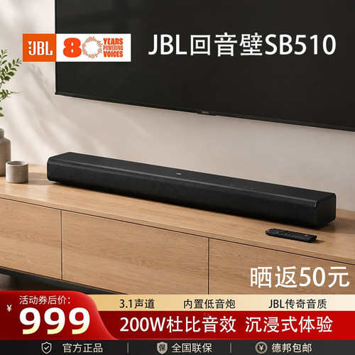 JBLSB5103.1声道回音壁音响
